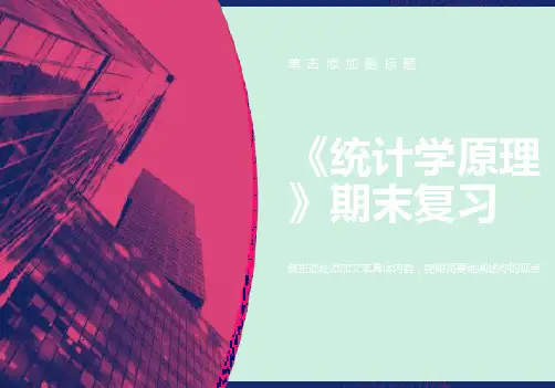统计学原理期末总复习