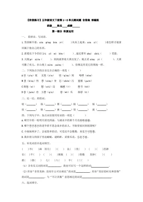 五年级语文下册第1-2单元测试题含答案