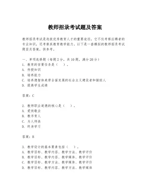 教师招录考试题及答案