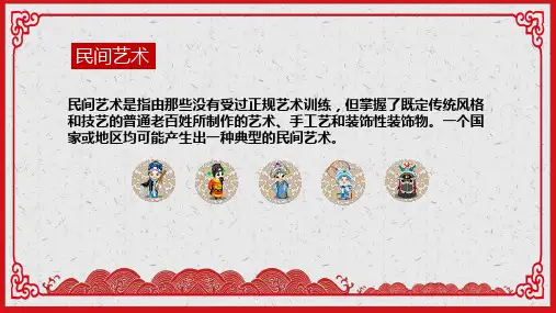 红色剪纸风中国民间艺术文化鉴赏动态ppt模板