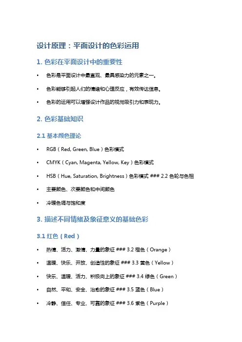设计原理：平面设计的色彩运用
