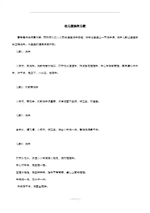 幼儿园洗手儿歌