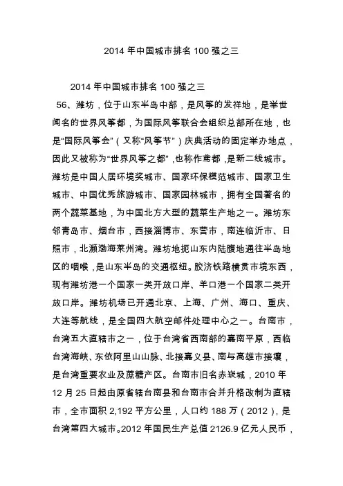 2014年中国城市排名100强之三