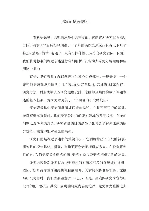 标准的课题表述