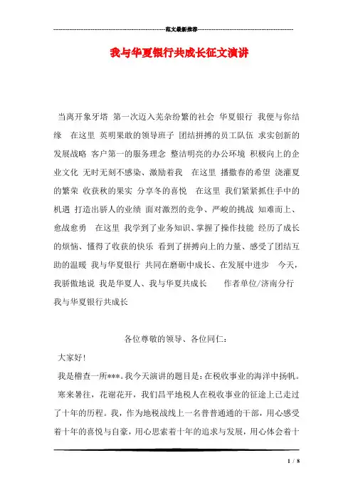 我与华夏银行共成长征文演讲