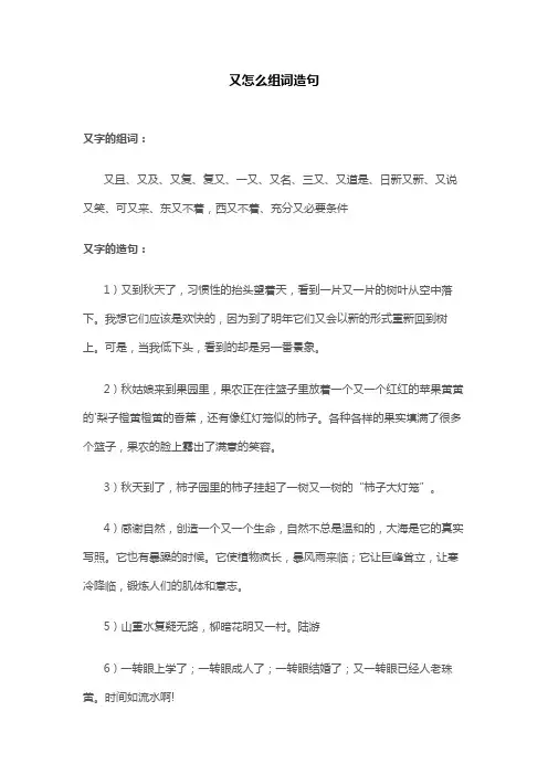 又怎么组词造句