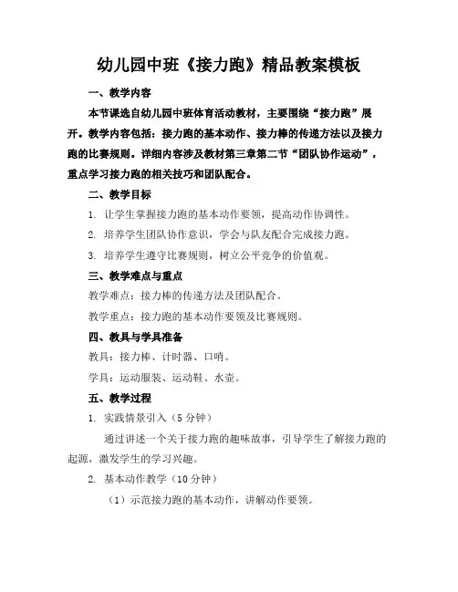 幼儿园中班《接力跑》精品教案模板