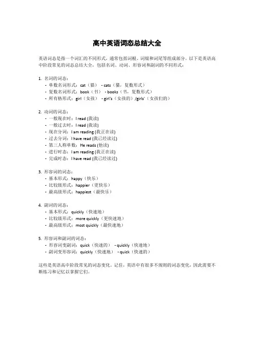高中英语词态总结大全