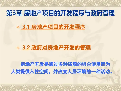 房地产开发项目的区位条件分析