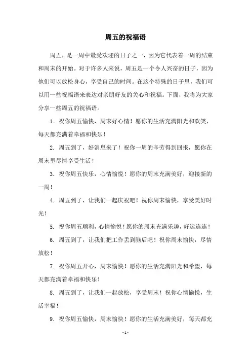 周五的祝福语