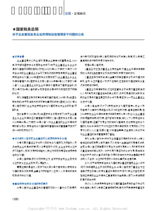 关于企业重组业务企业所得税征收管理若干问题的公告……