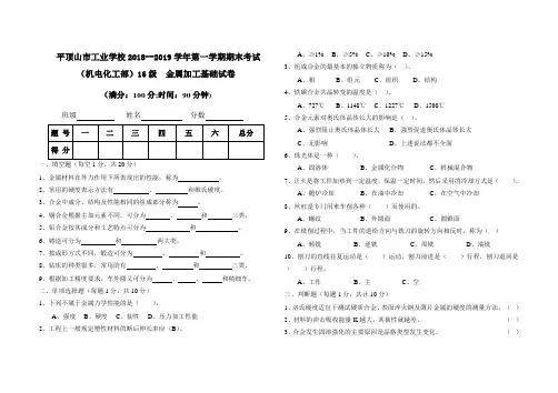 金属加工基础2018--2019学年第一学期期末考试
