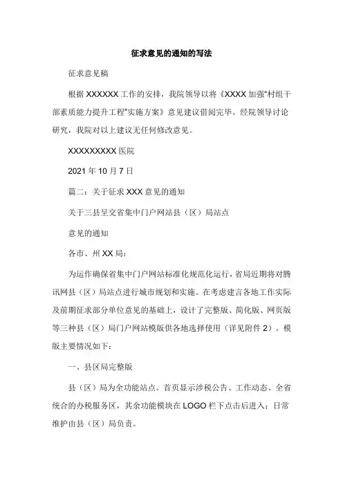 征求意见的通知的写法