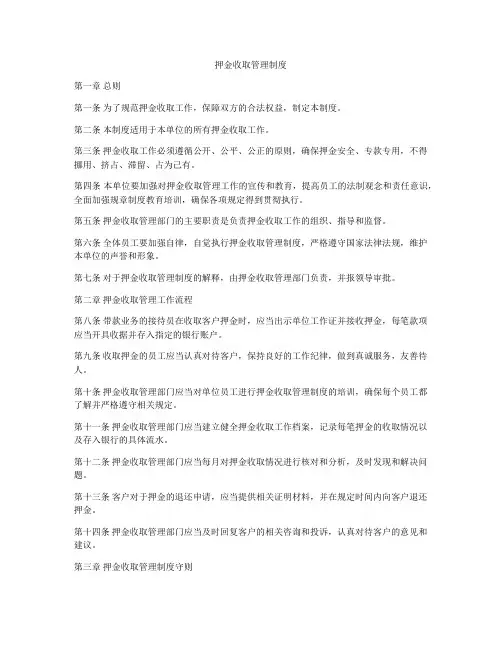 押金收取管理制度