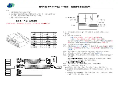 雅阁、奥德赛专用安装说明书1120