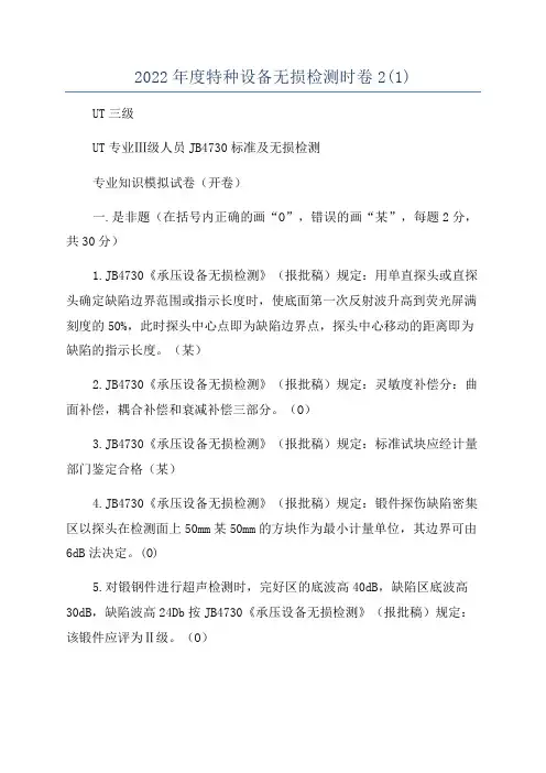 2022年度特种设备无损检测时卷2(1)