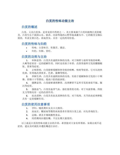 白芨的性味功能主治