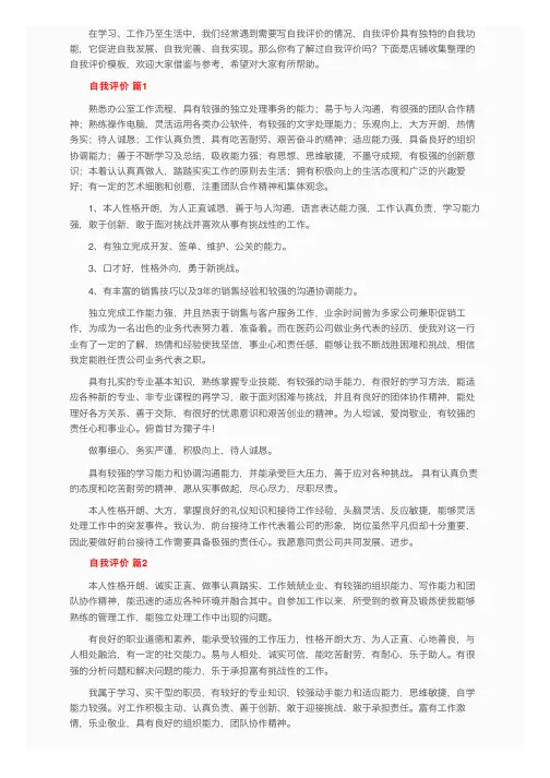 自我评价模板（精选30篇）
