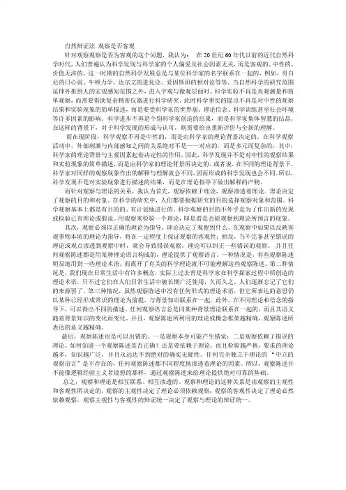 自然辩证法 观察是否客观