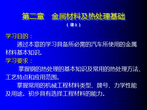 第二章 金属材料与热处理基础12节PPT课件