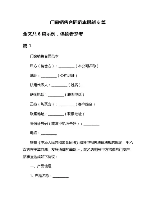门窗销售合同范本最新6篇