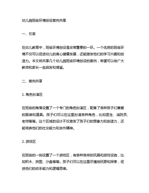 幼儿园班级环境创设案例分享 幼儿园班级环境