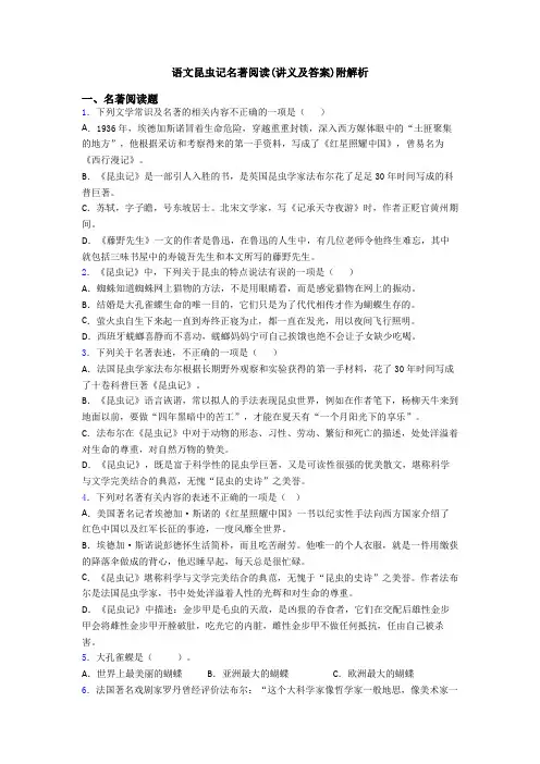 语文昆虫记名著阅读(讲义及答案)附解析