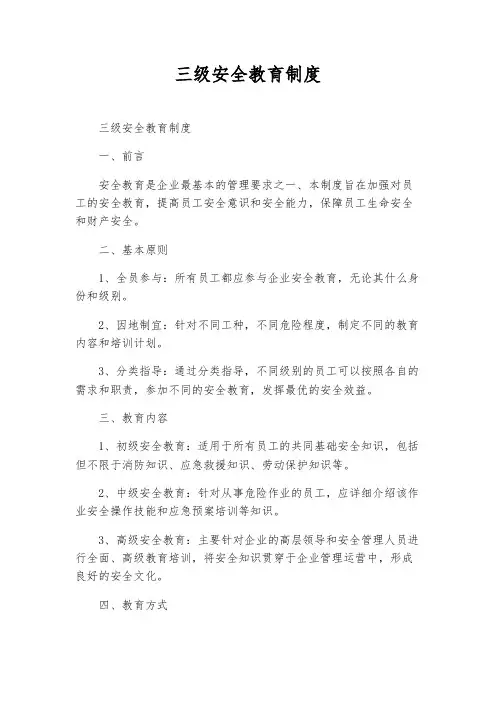 三级安全教育制度