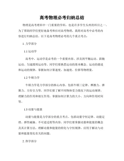 高考物理必考归纳总结