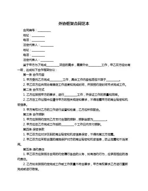 外协框架合同范本