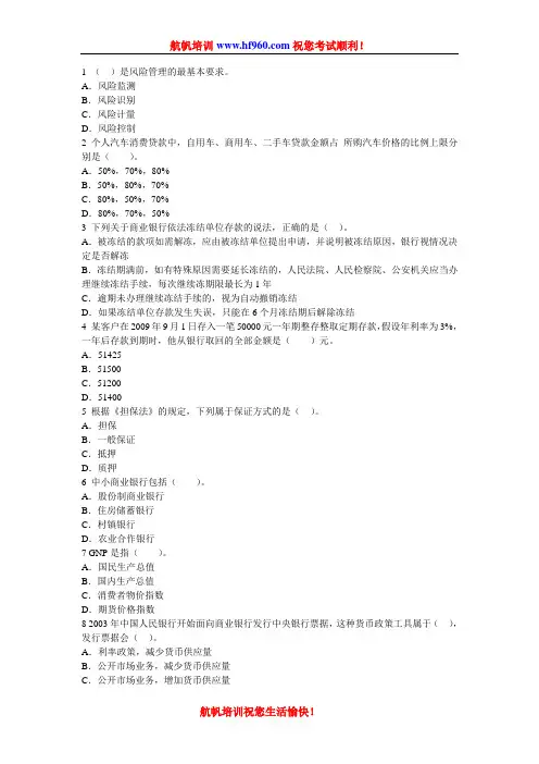 2014年云南省农村信用社招聘考试基础笔试知识预测题