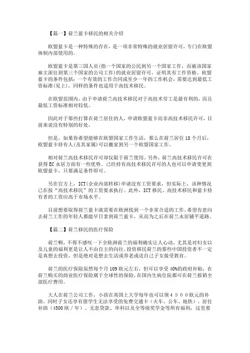 精选最新荷兰蓝卡移民的相关介绍