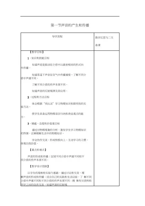 第一节声音的产生和传播(20201109224125)
