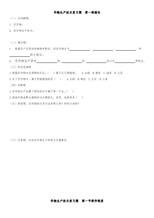 作物生产技术作业题