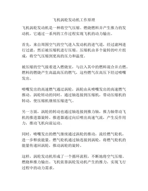 飞机涡轮发动机工作原理