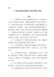 关于印发广西壮族自治区建筑工程文明施工导则的通知
