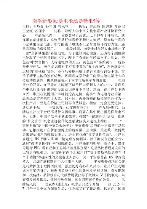 南孚新形象-是电池还是糖果-等.doc
