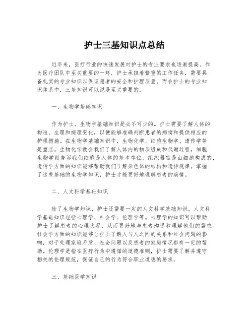 护士三基知识点总结