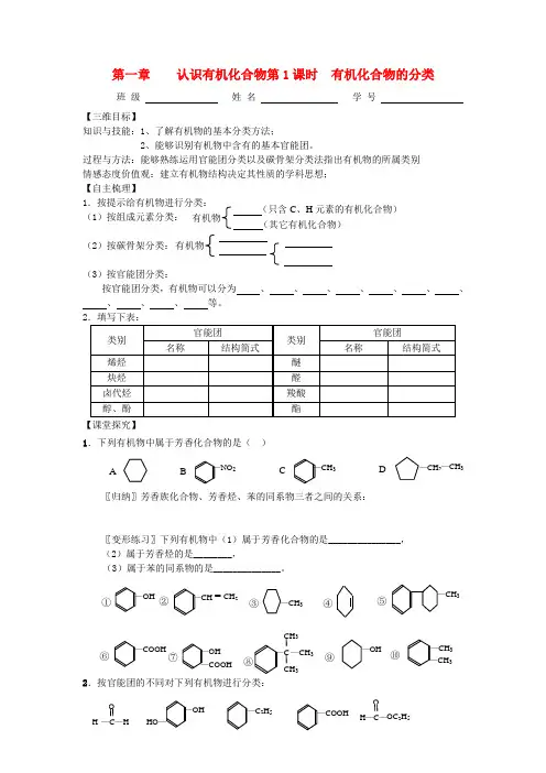 高中化学 第一章 认识有机化合物 第一节 有机化合物的分类学案 新人教版选修5