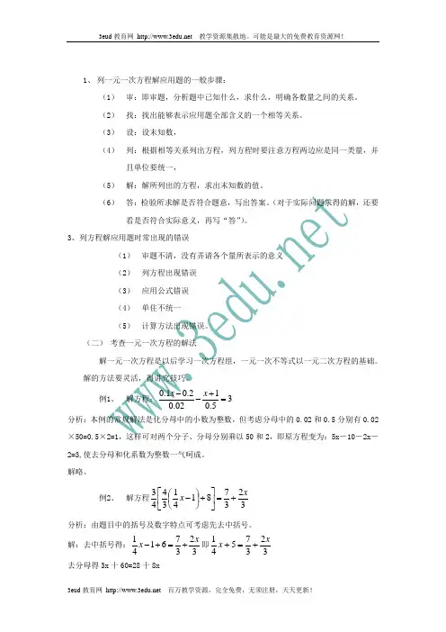 六年级数学一元一次方程
