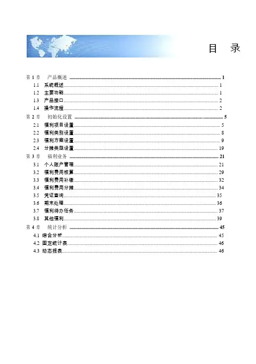 U8操作手册-保险福利管理