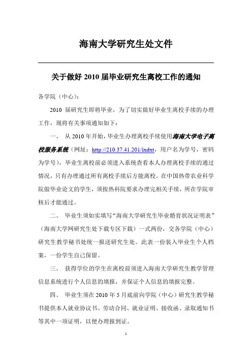 海南大学研究生处文件