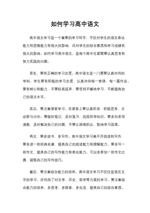 如何学习高中语文