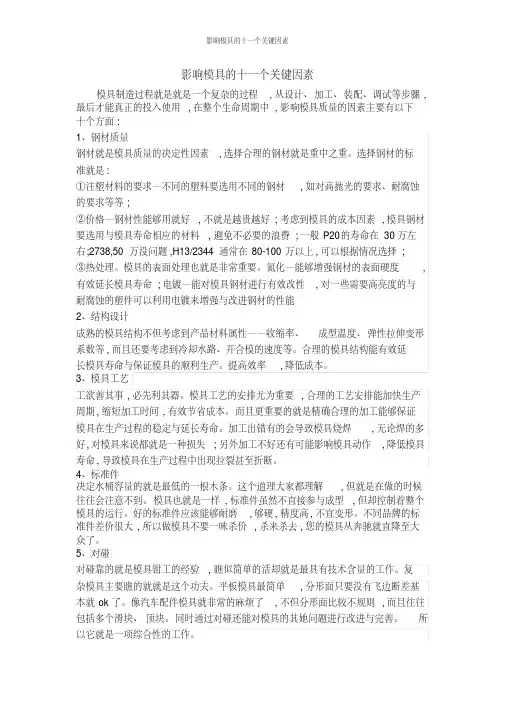 影响模具的十一个关键因素