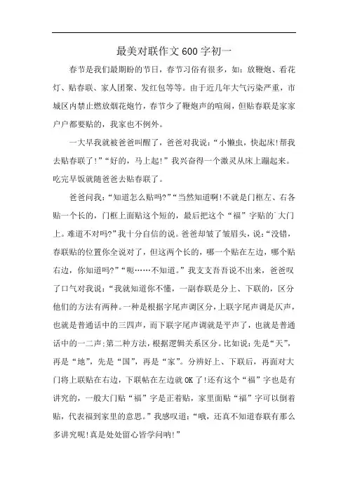 最美对联作文600字初一