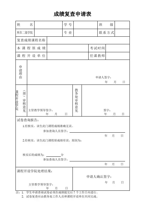 成绩复查申请表