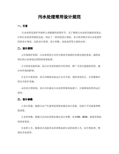 污水处理常用设计规范