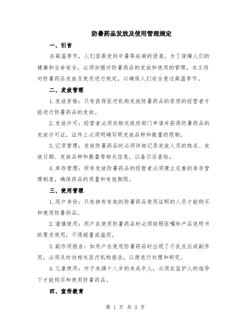 防暑药品发放及使用管理规定