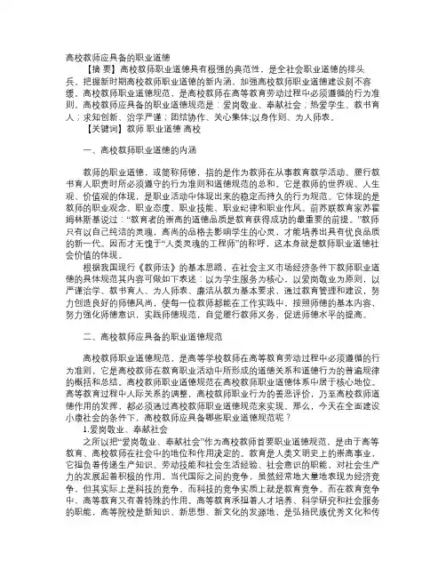 高校教师应具备的职业道德