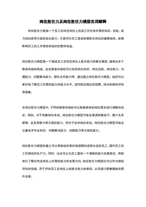 岗位胜任力及岗位胜任力模型名词解释